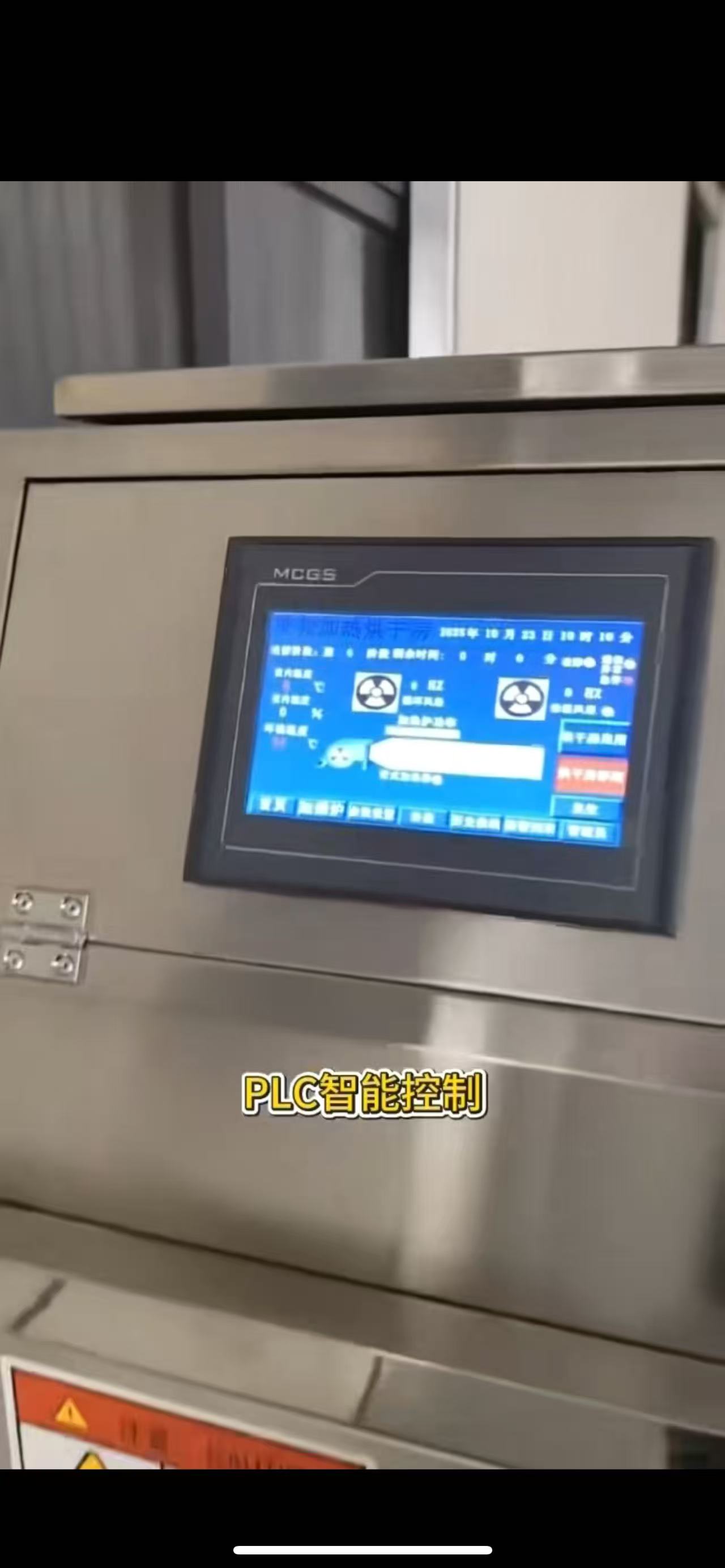 低温天气更需要升温快的烘干设备 ​电磁热风炉不受气温影响 升温快，热转换效率高 ​满足烘干需要 使用专业工业组态屏TPC7032Kt